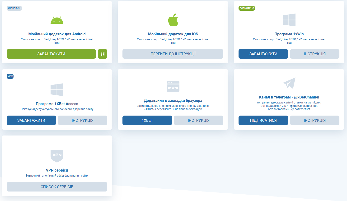 Головний екран застосунку 1хБет з швидким доступом до лінії та лайв-ставок