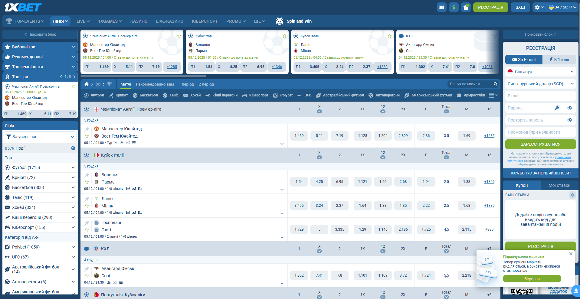 Лінія спортивних подій 1 х Bet для прематч-ставок на різні види спорту